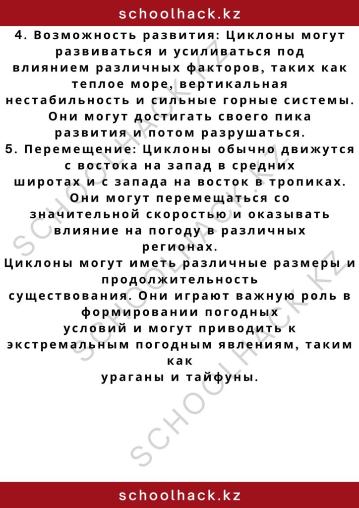 schoolhack.kz_2 – 2024-11-02T210113.511