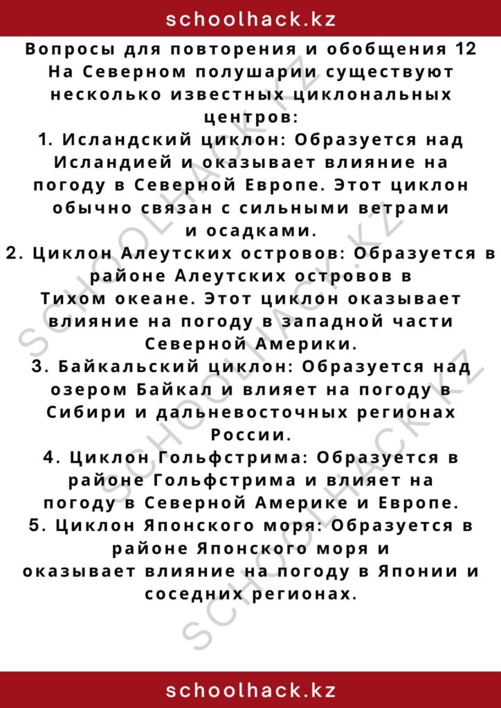 schoolhack.kz_2 – 2024-11-02T210652.250
