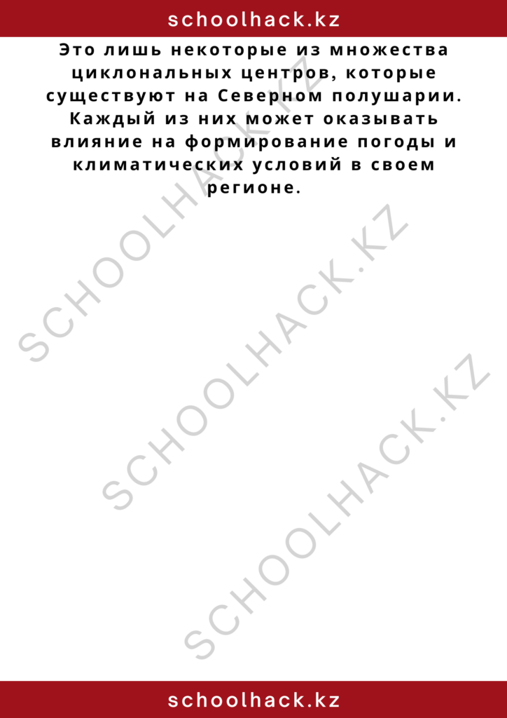 schoolhack.kz_2 – 2024-11-02T210708.624