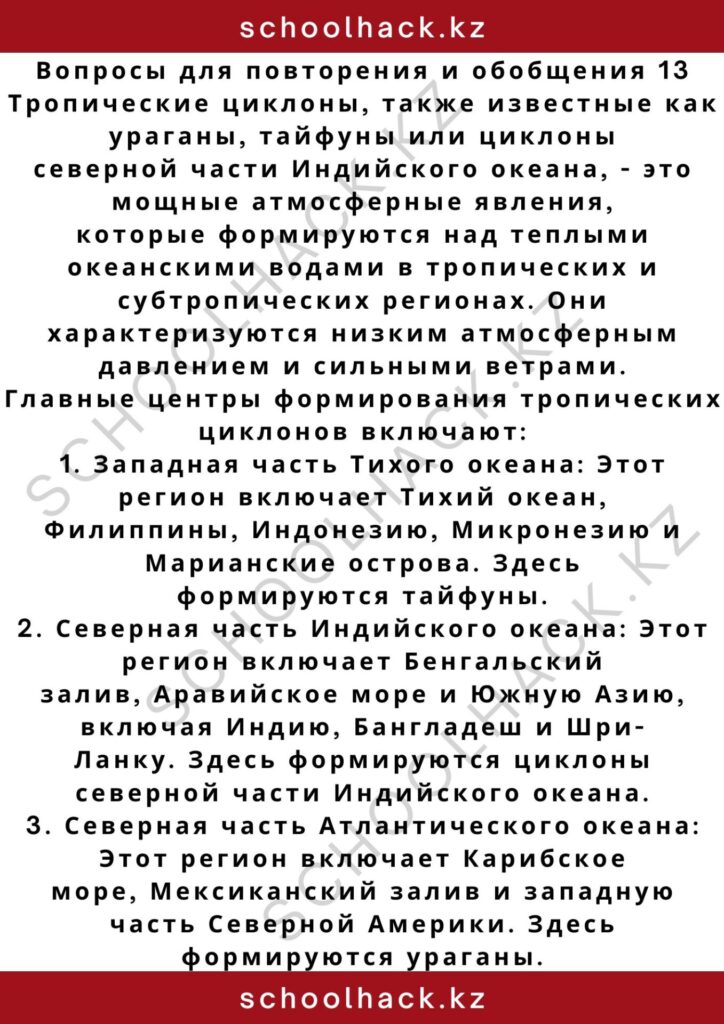 schoolhack.kz_2 – 2024-11-02T210823.285