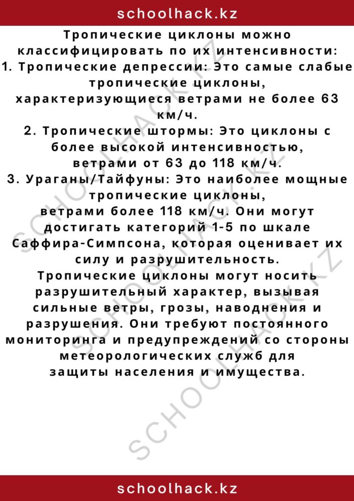 schoolhack.kz_2 – 2024-11-02T210843.494