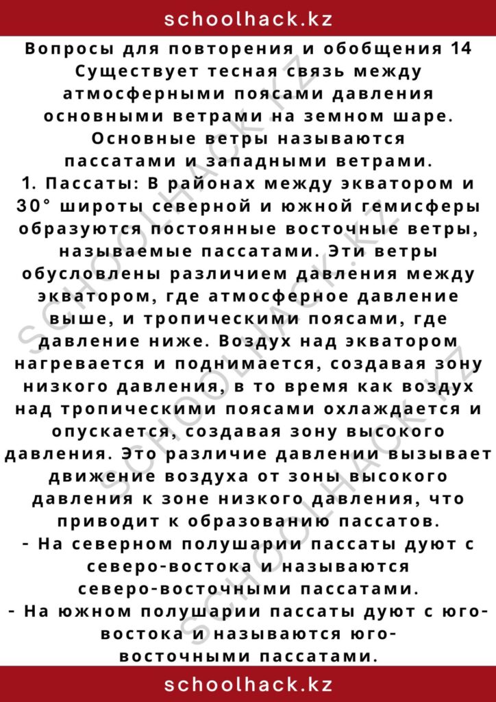 schoolhack.kz_2 – 2024-11-02T211213.612