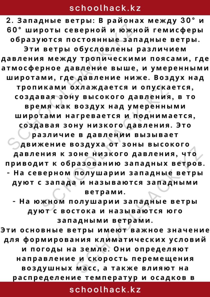 schoolhack.kz_2 – 2024-11-02T211403.695