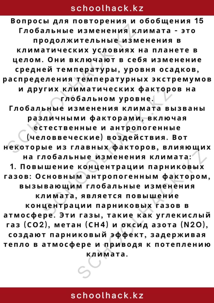 schoolhack.kz_2 – 2024-11-02T211547.587