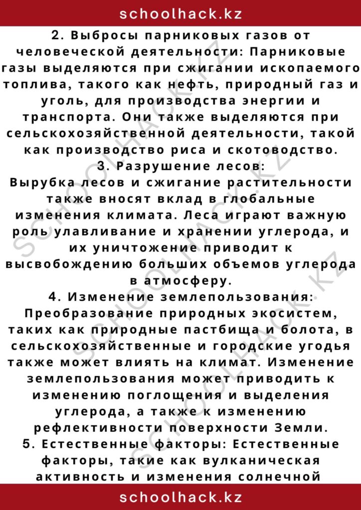 schoolhack.kz_2 – 2024-11-02T211647.572