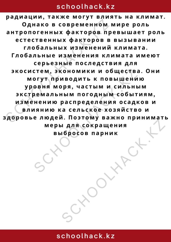 schoolhack.kz_2 – 2024-11-02T211722.815