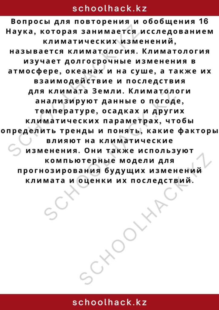schoolhack.kz_2 – 2024-11-02T211829.696