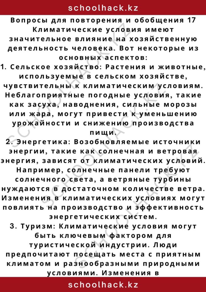 schoolhack.kz_2 – 2024-11-02T212014.676