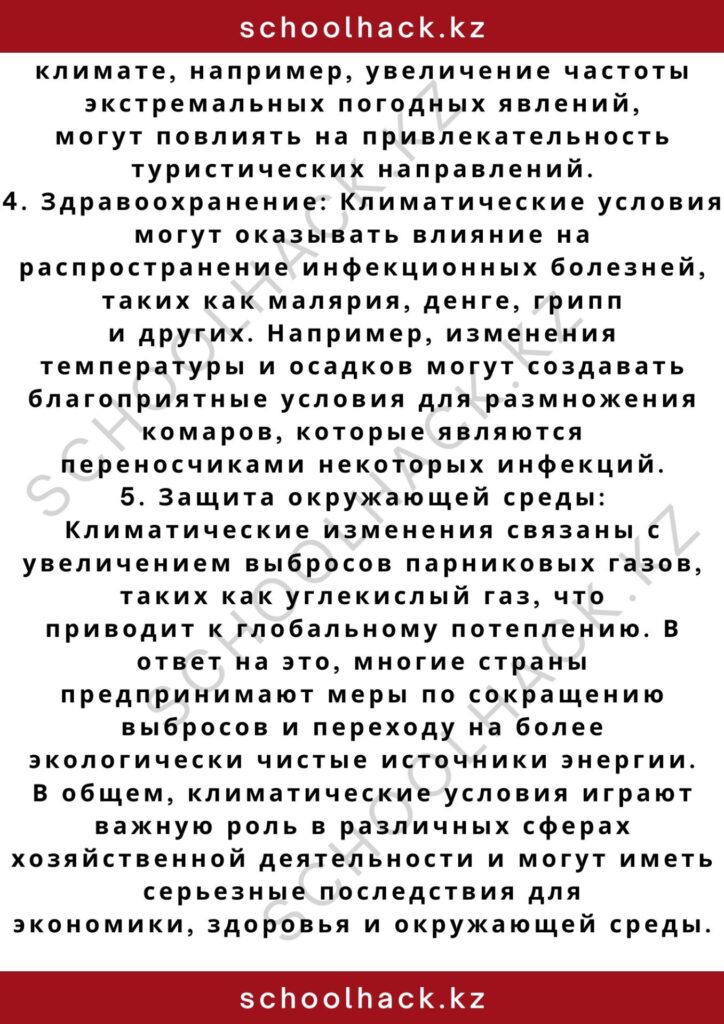 schoolhack.kz_2 – 2024-11-02T212030.001