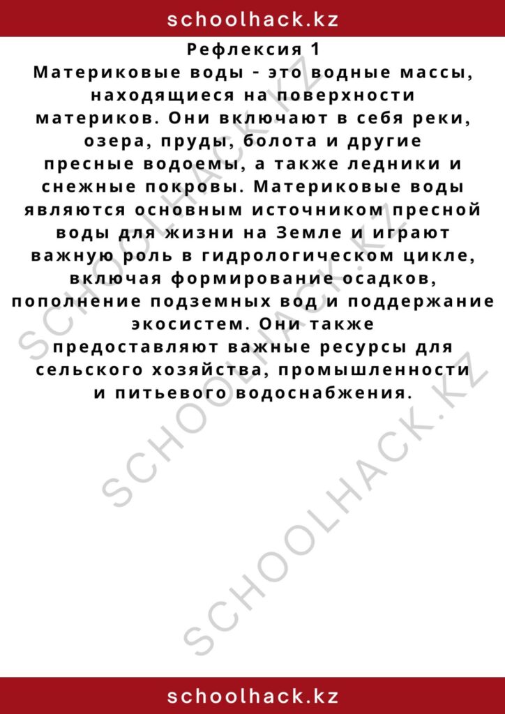 schoolhack.kz_2 – 2024-11-03T194021.653