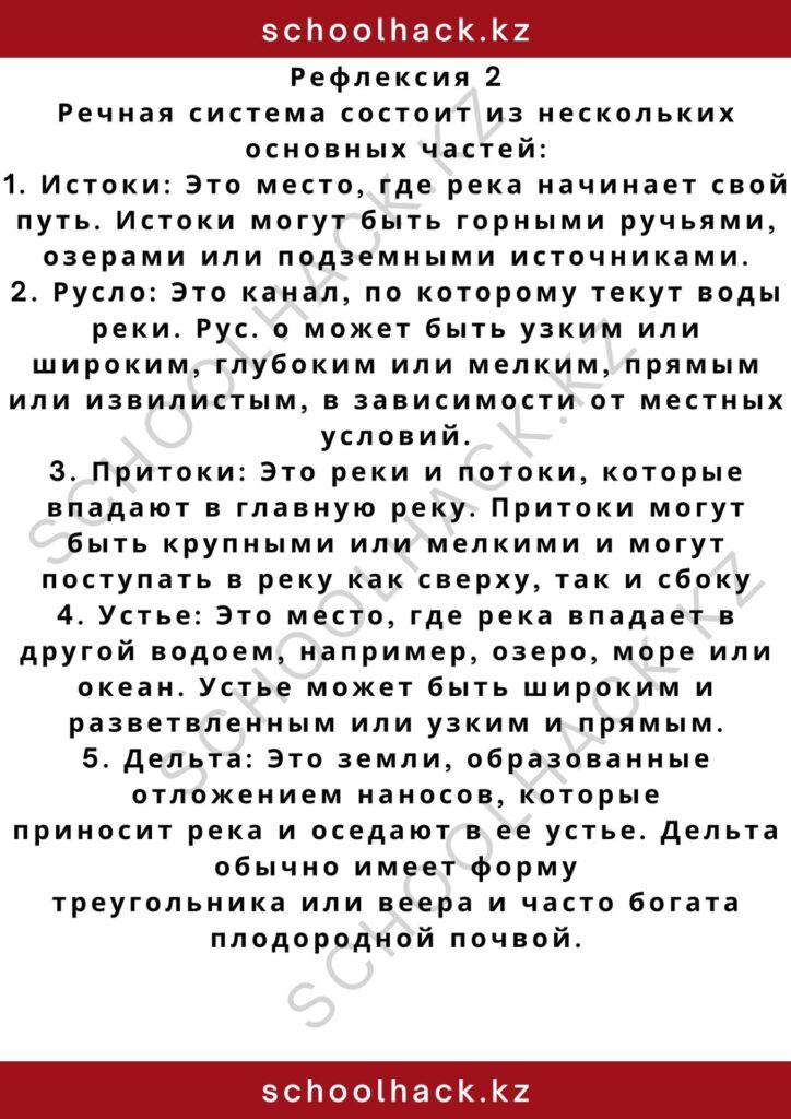 schoolhack.kz_2 – 2024-11-03T194218.154