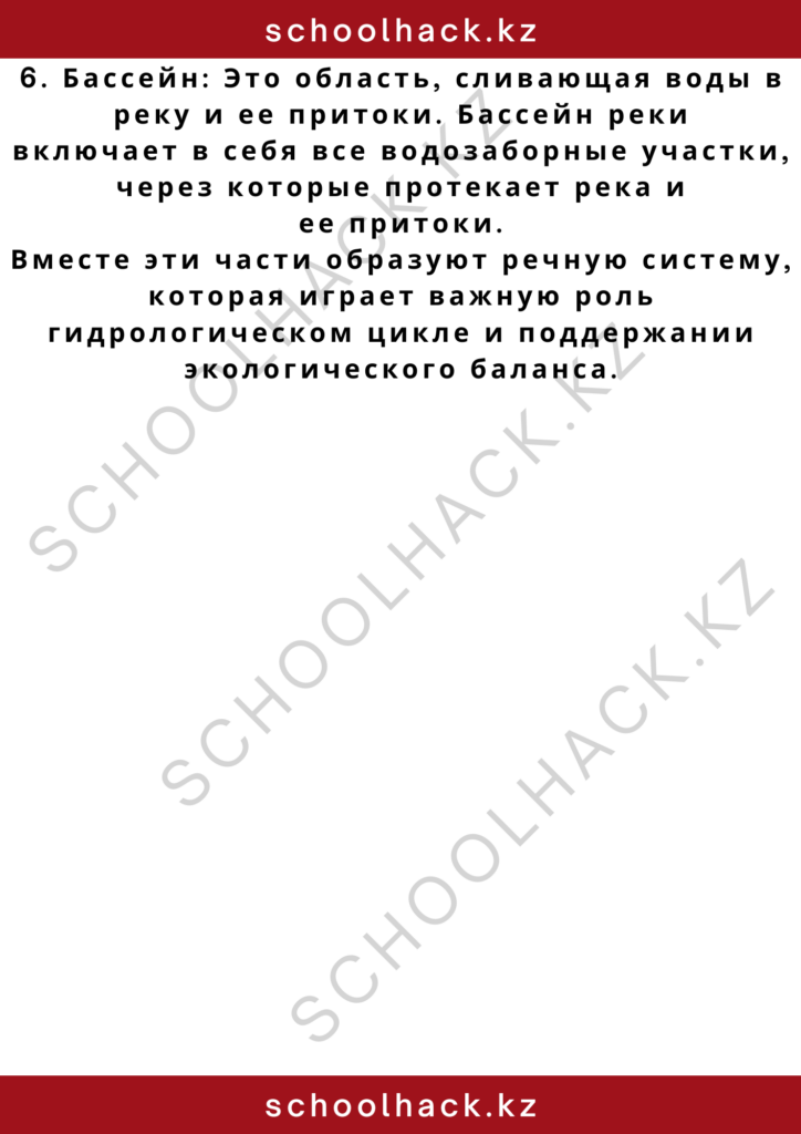 schoolhack.kz_2 – 2024-11-03T194242.598
