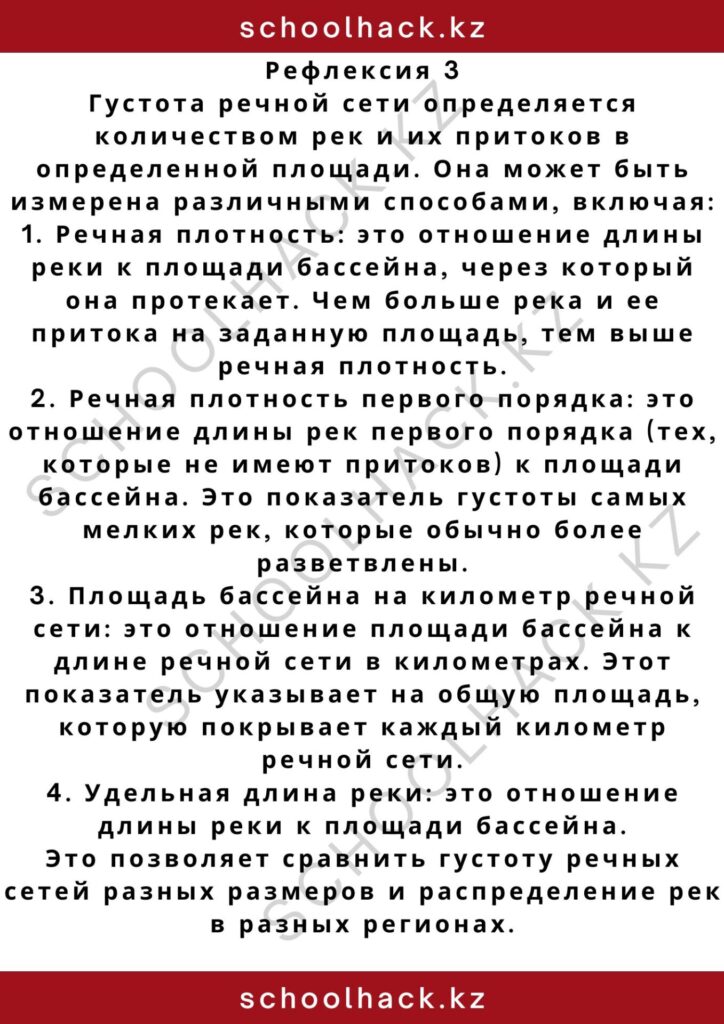 schoolhack.kz_2 – 2024-11-03T194512.371
