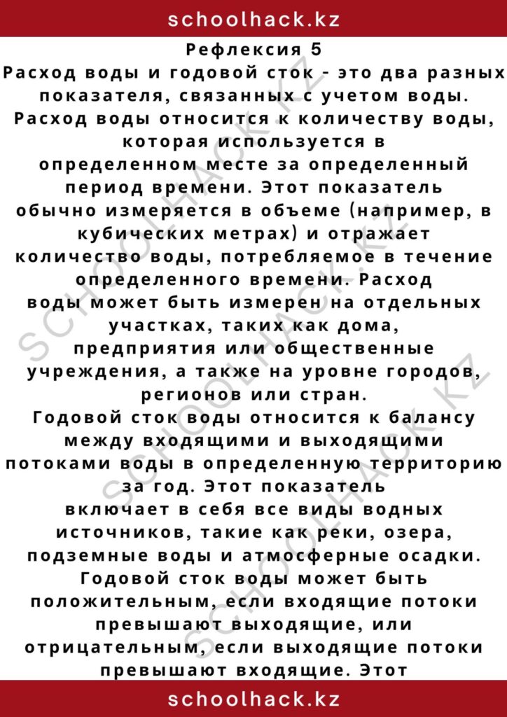schoolhack.kz_2 – 2024-11-03T194828.586