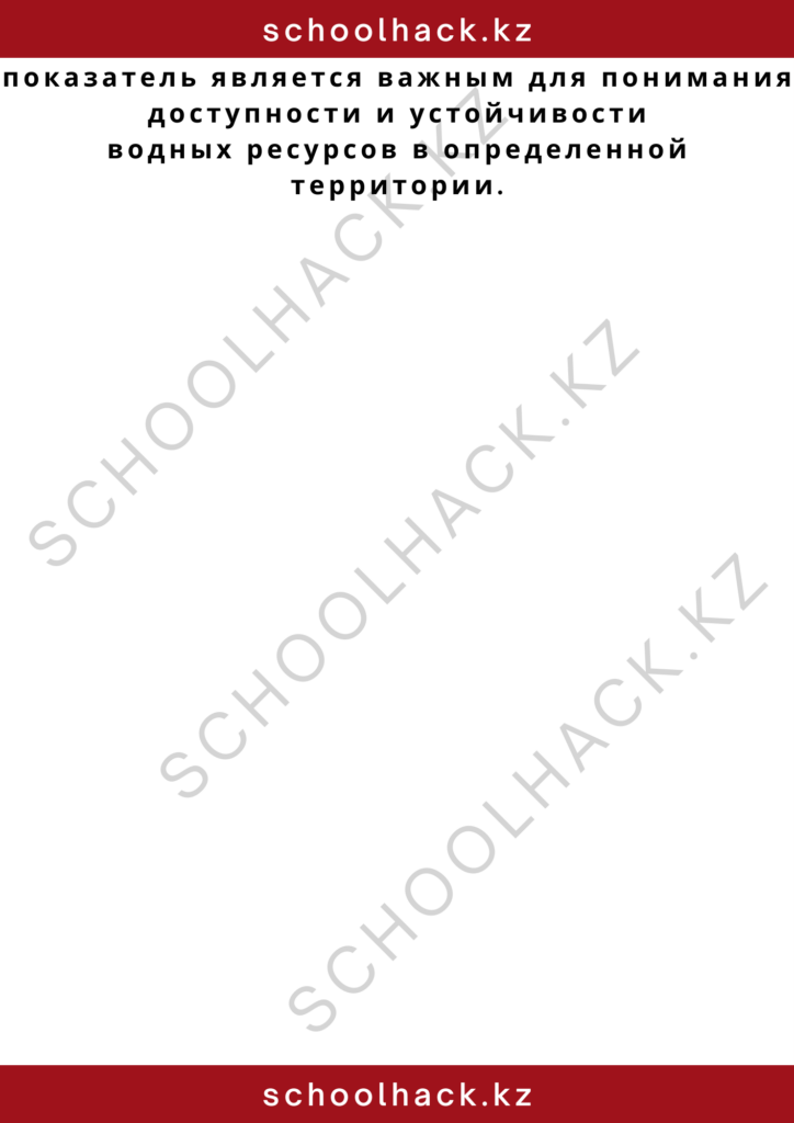 schoolhack.kz_2 – 2024-11-03T194908.629
