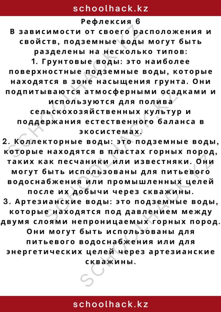 schoolhack.kz_2 – 2024-11-03T195053.397