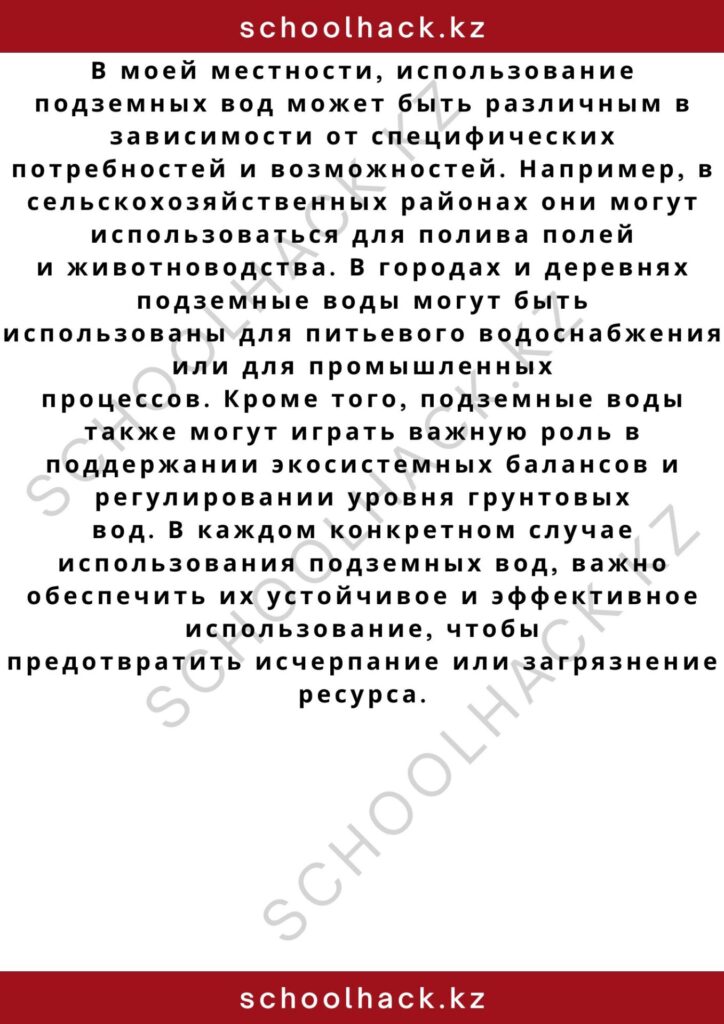 schoolhack.kz_2 – 2024-11-03T195131.709