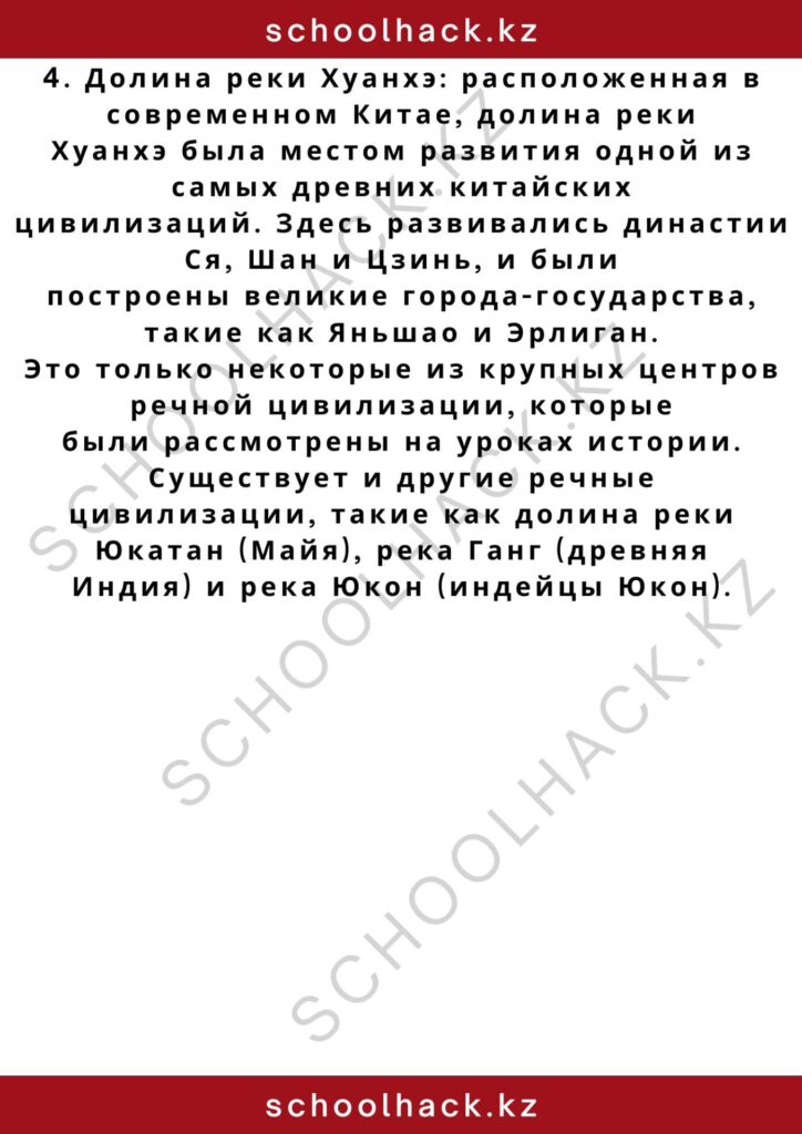 schoolhack.kz_2 – 2024-11-03T195810.745
