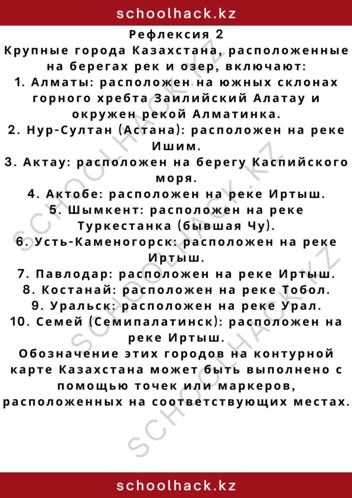 schoolhack.kz_2 – 2024-11-03T200028.982