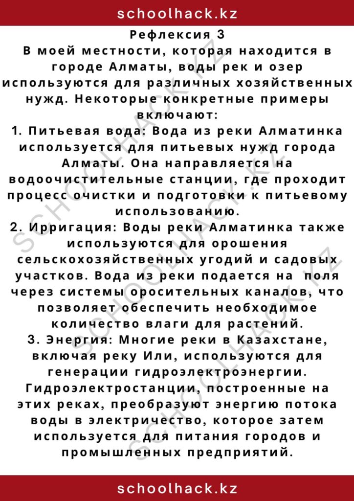schoolhack.kz_2 – 2024-11-03T200332.792