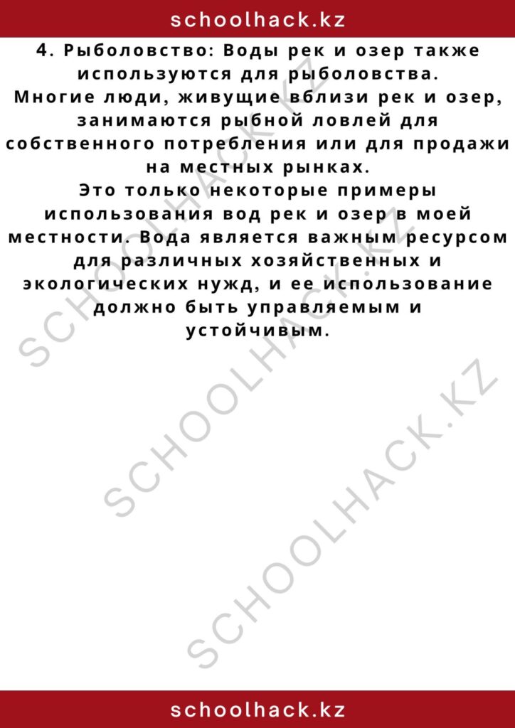 schoolhack.kz_2 – 2024-11-03T200352.057