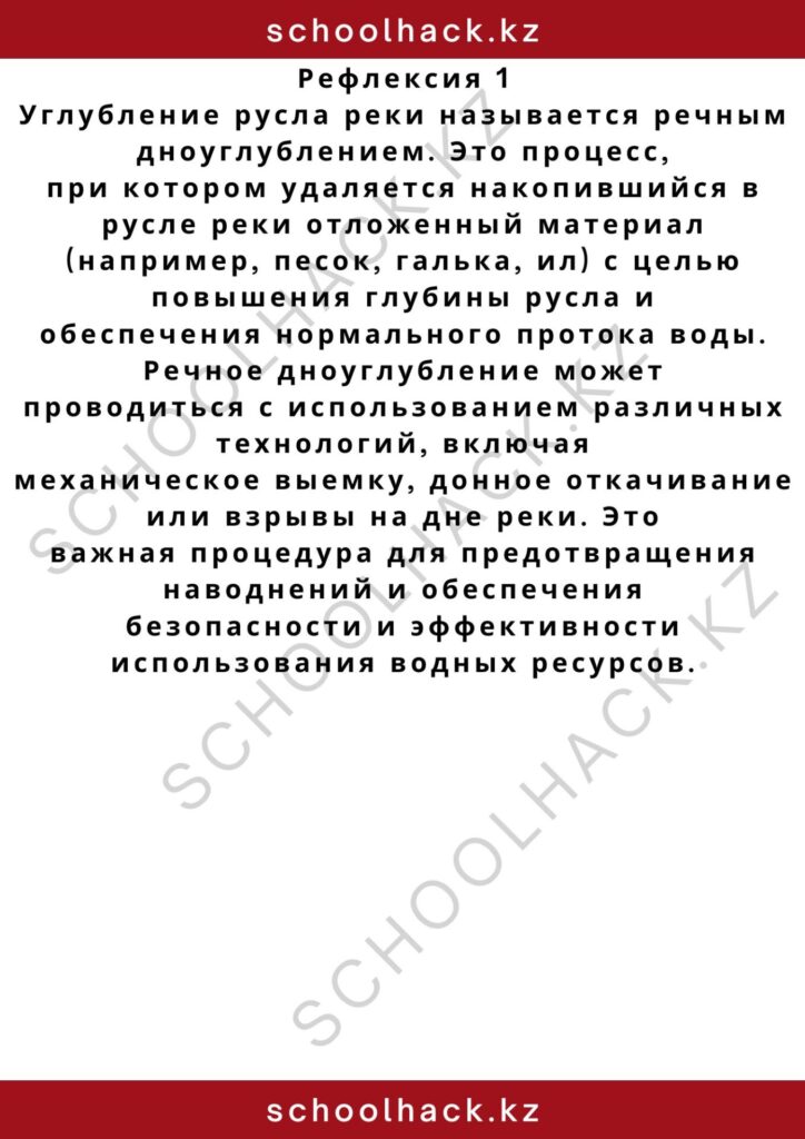 schoolhack.kz_2 – 2024-11-03T202131.086