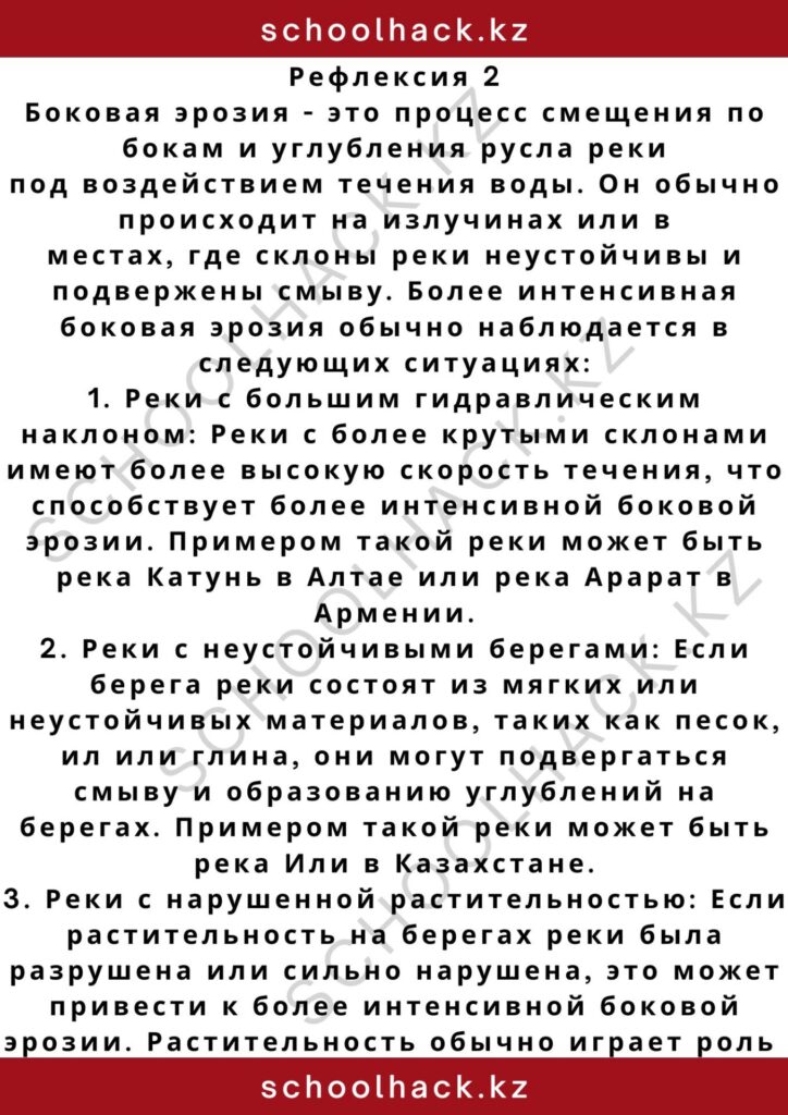 schoolhack.kz_2 – 2024-11-03T202226.932