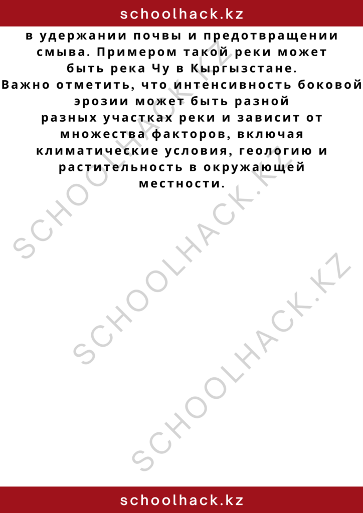 schoolhack.kz_2 – 2024-11-03T202258.709
