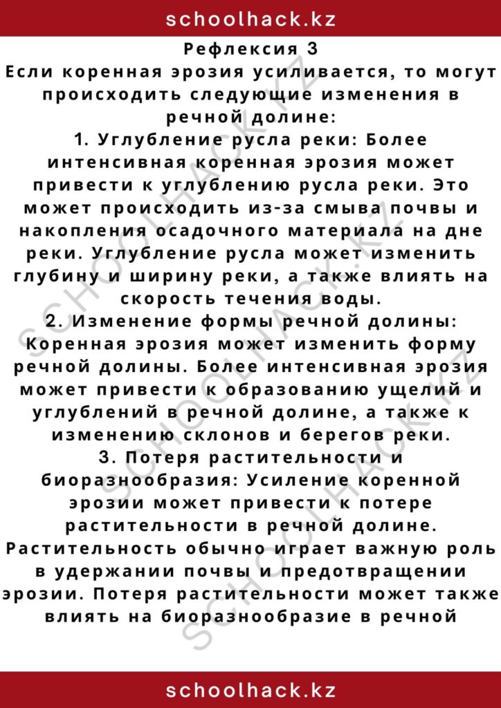 schoolhack.kz_2 – 2024-11-03T202353.648