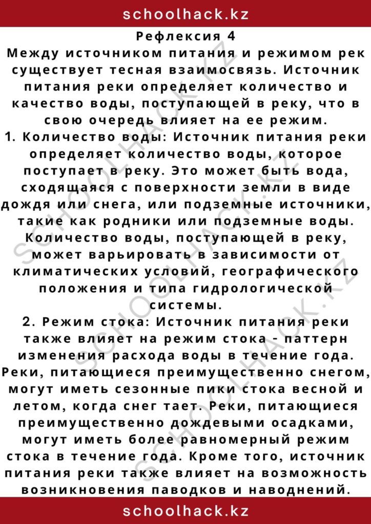 schoolhack.kz_2 – 2024-11-03T202608.636