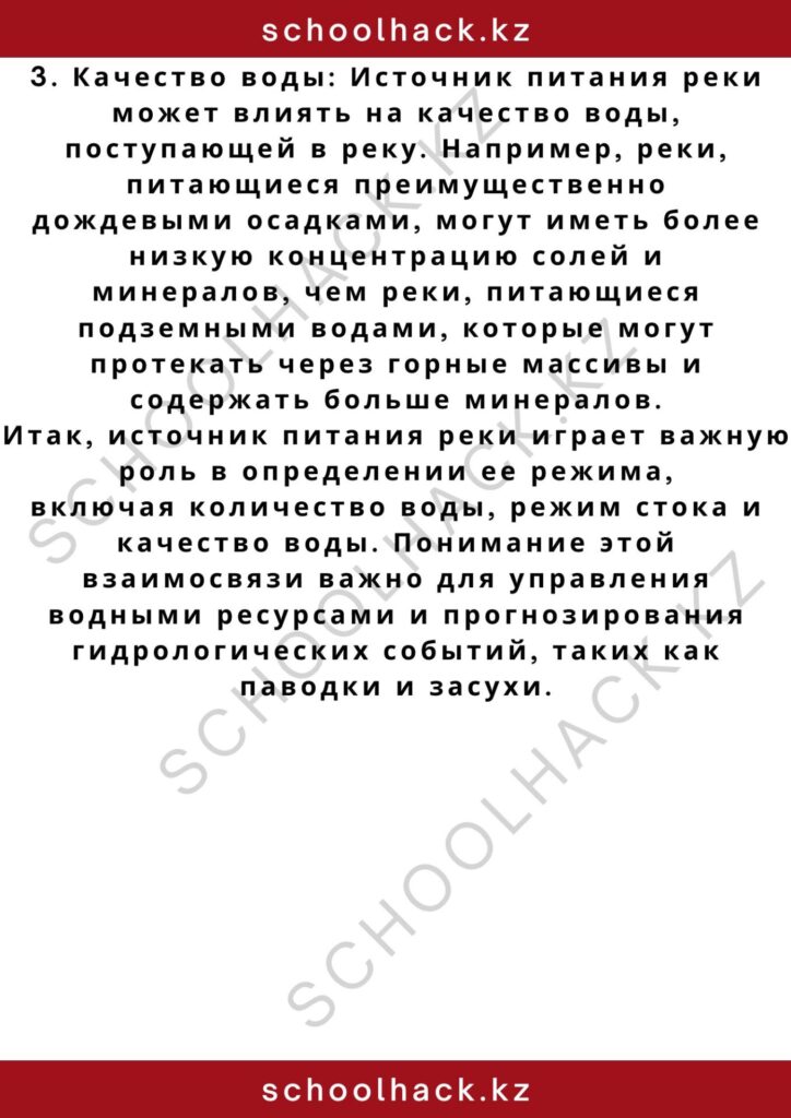 schoolhack.kz_2 – 2024-11-03T202627.659