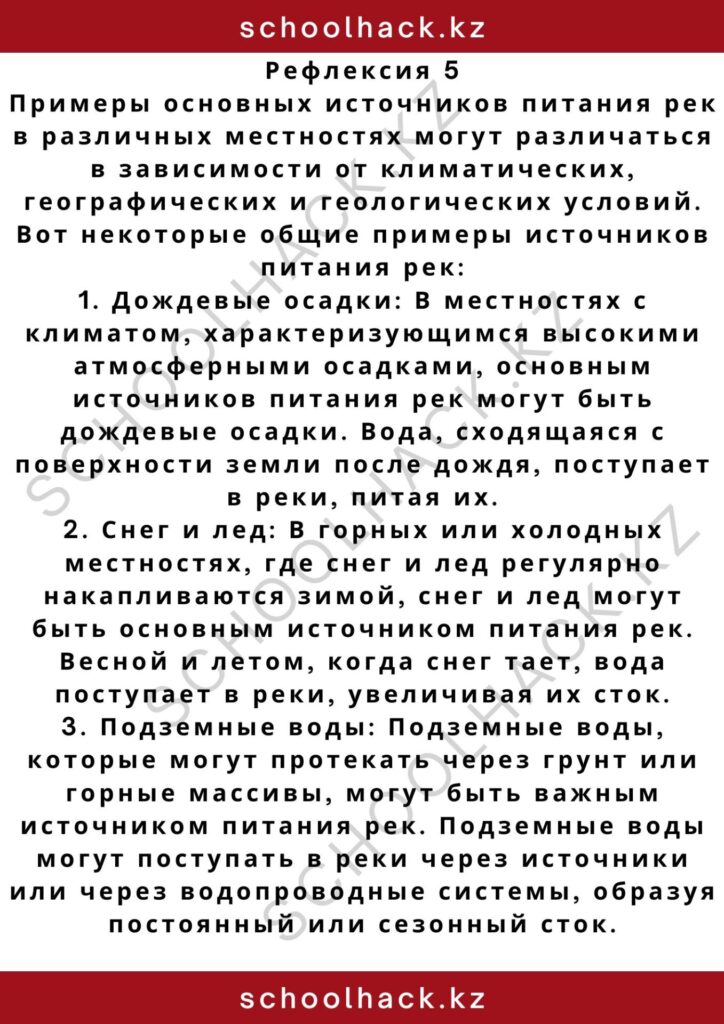 schoolhack.kz_2 – 2024-11-03T202739.937