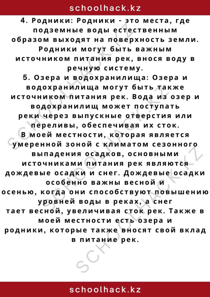 schoolhack.kz_2 – 2024-11-03T202753.513