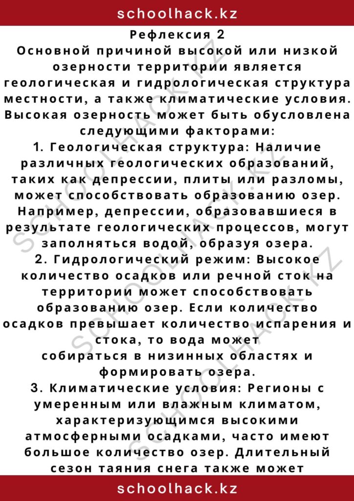 schoolhack.kz_2 – 2024-11-03T203709.185