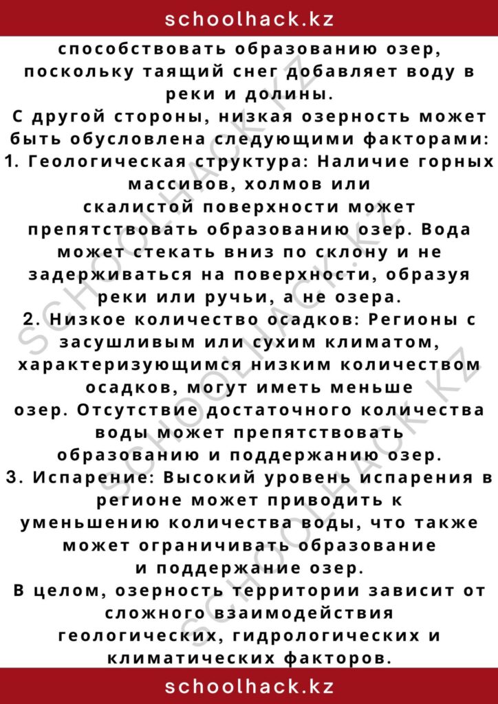 schoolhack.kz_2 – 2024-11-03T203740.733