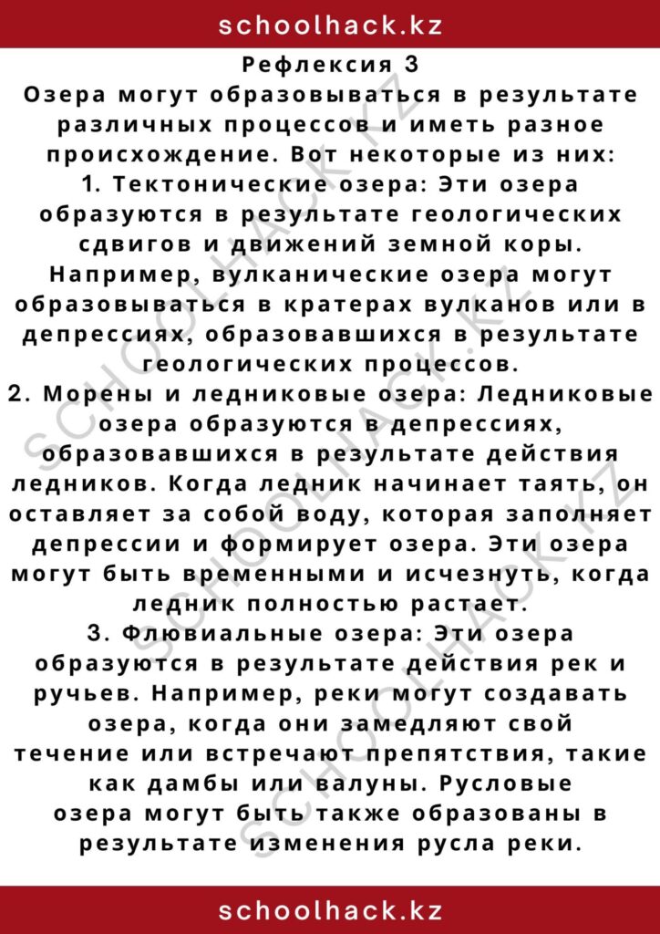 schoolhack.kz_2 – 2024-11-03T204040.273