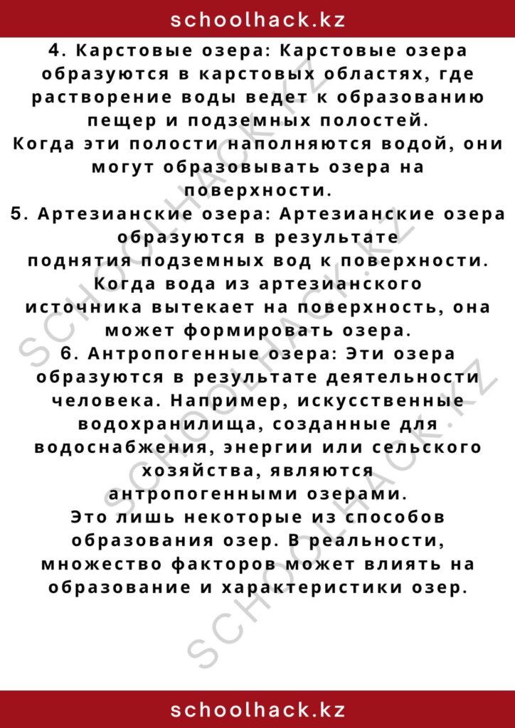 schoolhack.kz_2 – 2024-11-03T204057.613