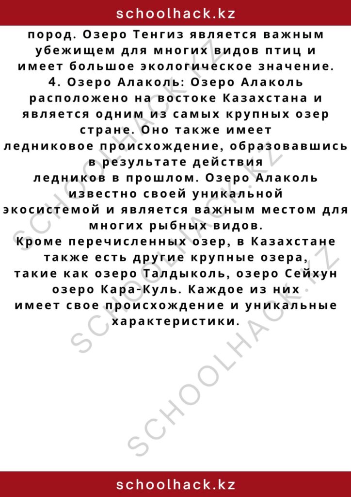 schoolhack.kz_2 – 2024-11-03T204316.726