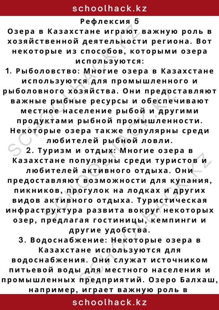 schoolhack.kz_2 – 2024-11-03T211915.652