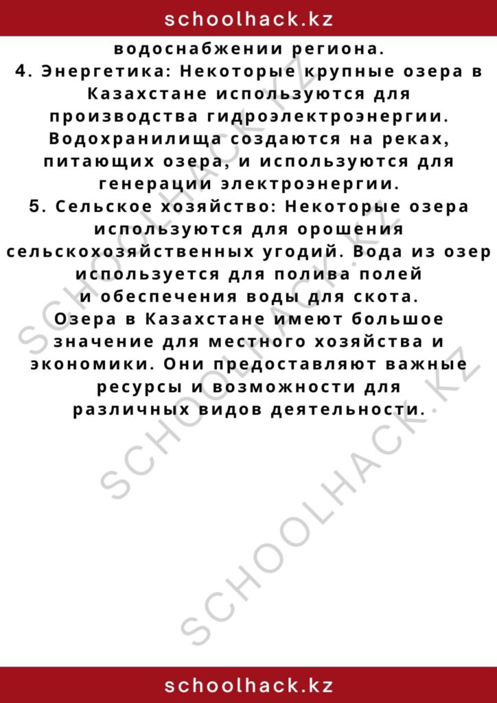schoolhack.kz_2 – 2024-11-03T211935.022
