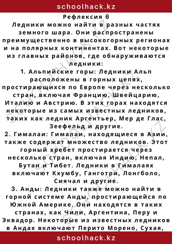 schoolhack.kz_2 – 2024-11-03T212107.347