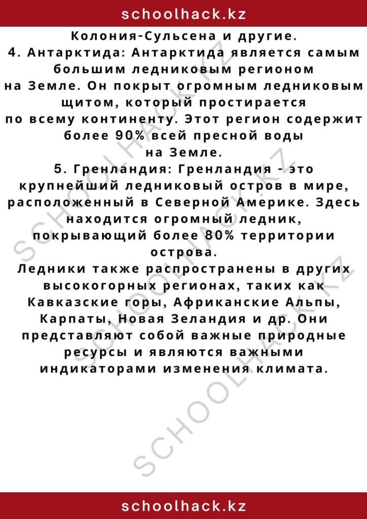 schoolhack.kz_2 – 2024-11-03T212125.285