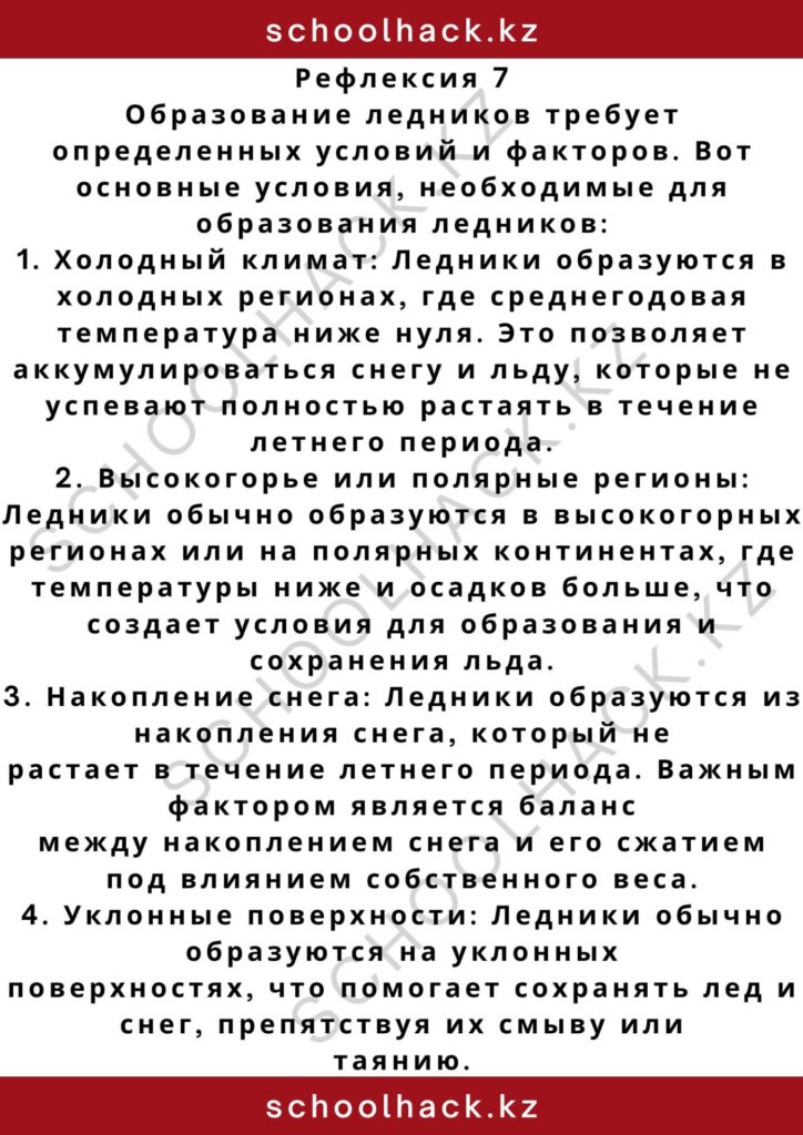 schoolhack.kz_2 – 2024-11-03T212308.325