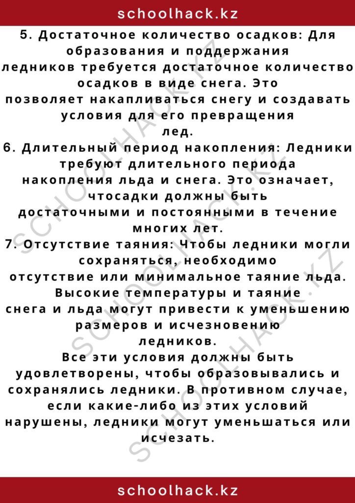 schoolhack.kz_2 – 2024-11-03T212318.138