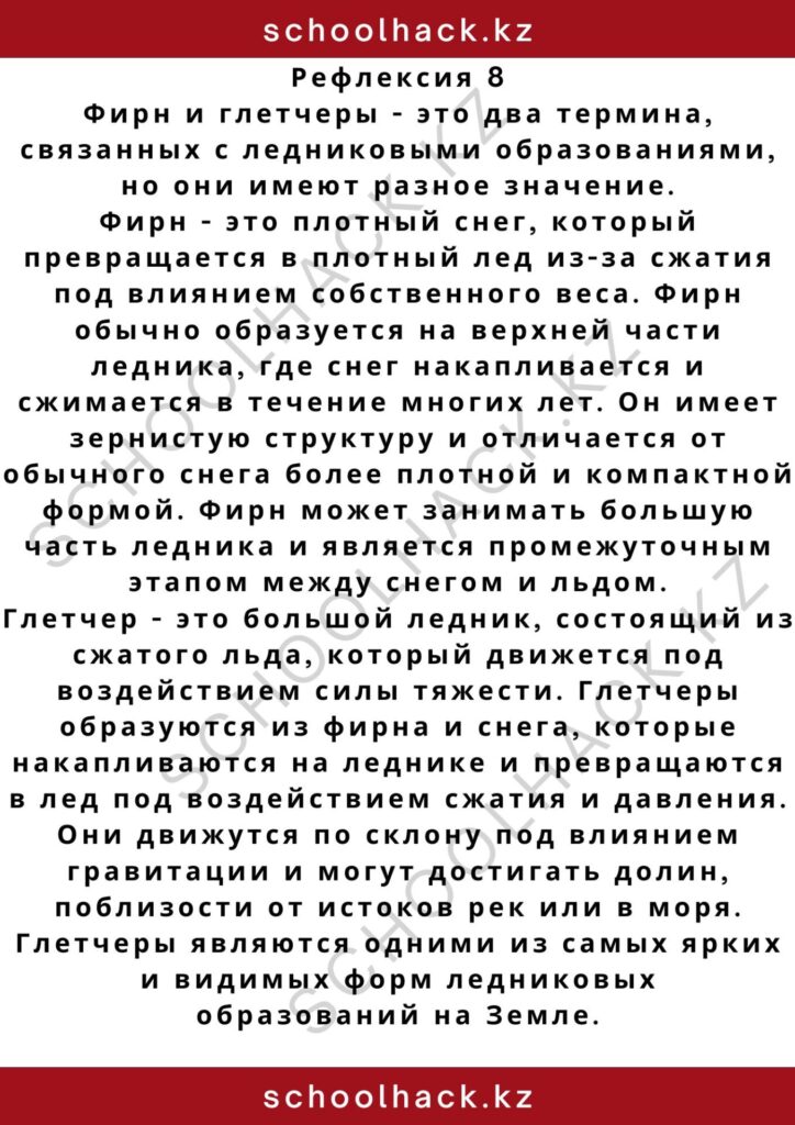 schoolhack.kz_2 – 2024-11-03T212543.073