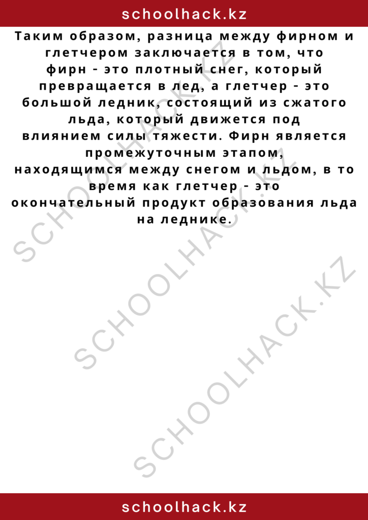 schoolhack.kz_2 – 2024-11-03T212556.864