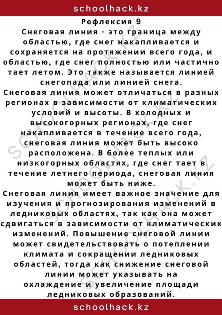 schoolhack.kz_2 – 2024-11-03T212737.466