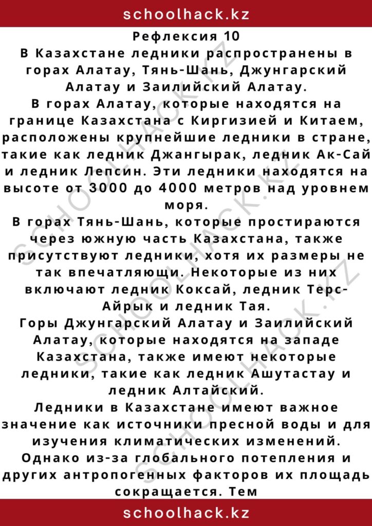 schoolhack.kz_2 – 2024-11-03T212930.749