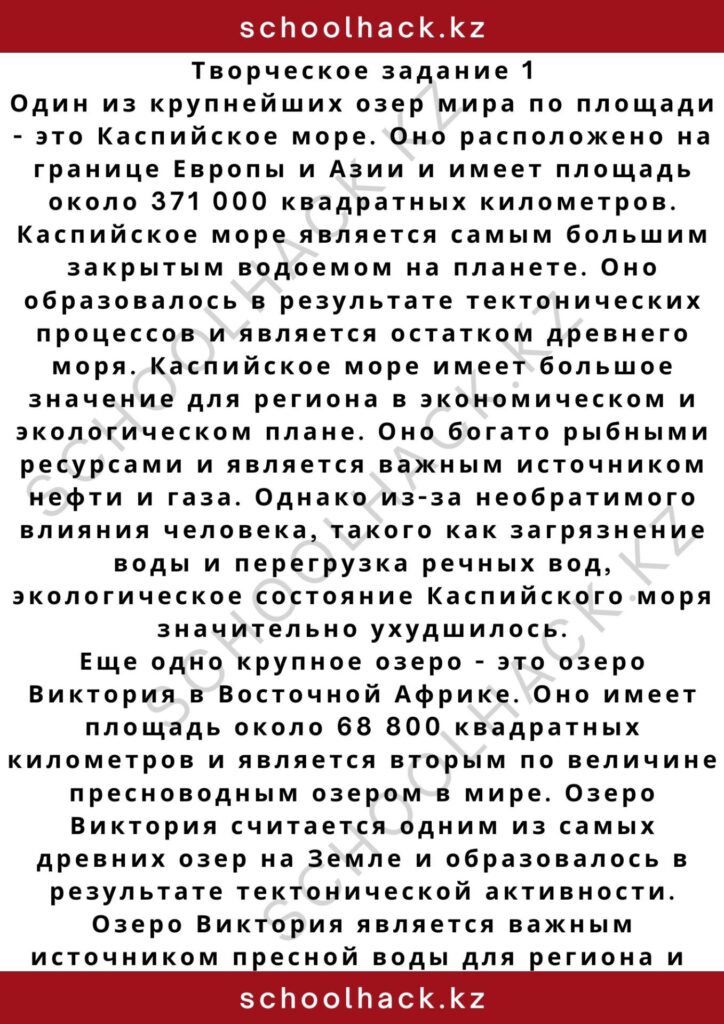 schoolhack.kz_2 – 2024-11-03T213156.937