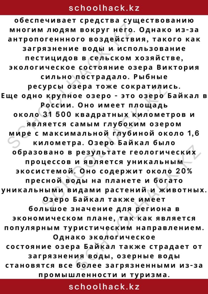 schoolhack.kz_2 – 2024-11-03T213218.293